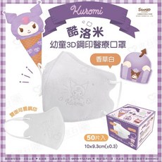 【新上市-美樂蒂】興安 3D立體醫用口罩, 幼幼 酷洛米-香草白(無鼻壓條) 50入, 1個