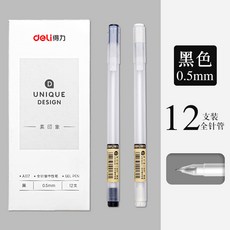 유능한 중성 펜 학생용 ins 일과 냉담풍 검정 펜 0.5mm 검은색 전침관 수성펜 간략하다 무인 풍수펜 누르다 붓 고안치 속건 펜 브러시 시험 전용 펜, 12개 | 심플한 이미지 | 사은품 없음