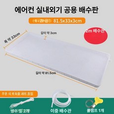 누수 방지 물받이 물떨어짐 처마 천장 물방울 배수트레이, 1개, 기본 색상