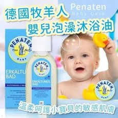 Penaten 嬰兒舒緩沐浴精油 泡澡精油 125ml, 1個