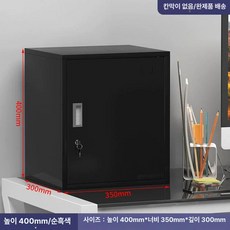 서류 보관함 사물함 수납장 사무용 서랍형 병원용 철제, 1.0mm, 35 30 퓨어블랙