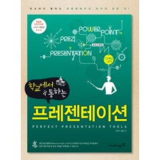 校園實用簡報, 永進圖書