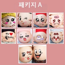 만삭 촬영 셀프 만삭 사진 스티커 세트 13종 소품 아내 임산부 산모 기념 선물 촬영, 패키지 A, 1개