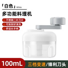 手動蒜泥器 家用手搖料理機 小型打蒜器 輔食絞碎機 辣椒切碎機, 1個, 可三檔調節100ml(白色),蒜泥器