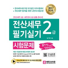 電腦化稅務會計2級 筆試與實務試題(2017)：電腦化稅務會計2級 稅務管理2級 共同準備用書, Edu-Crown