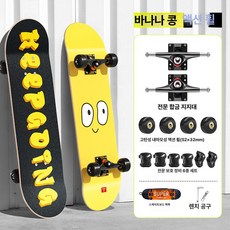 성인용스케이트보드 입문자 4륜 초보 스케이드보드 초급, 1개, 전문가용 액션 [바나나 콩]