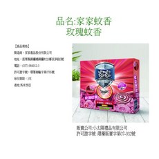 家家 玫瑰蚊香, 家家蚊香玫瑰蚊香【10卷】