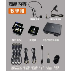 GEEK ONE 無線麥克風 1對2 內建8G 可錄音, 教學組一組