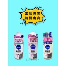 NIVEA 妮維雅 止汗爽身露 多款可選 長效乾爽 無痕抗漬 溫和舒敏, 1個, 現貨-無印乾爽50ml(白黑)