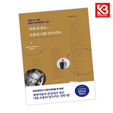 어떤 문장은 조용히 나를 일으킨다 책 + 책갈피 [KHBOOKS]