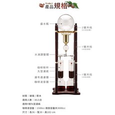 Tiamo 雙管冰滴咖啡壺 (30人份), 1個