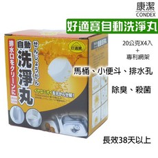 好適寶自動洗淨丸 網架型 20公克X4入 馬桶、小便斗、排水孔適用 長效38天以上
