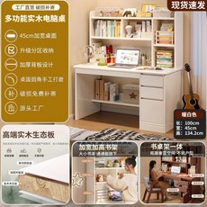 【格森】實木書桌，中小學生兒童學習桌，書架一體桌，家用電腦桌
