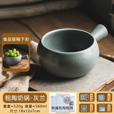 日式粗陶碗一人食餐具 奶鍋 菜盤 甜品碗勺套裝, 粗陶奶鍋-灰蘭, 1個