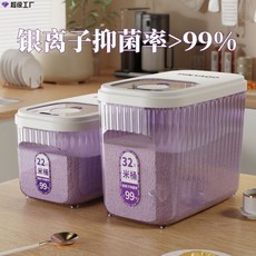 臺灣出貨廚房防蟲五穀雜糧收納盒食品級麵粉密封儲糧桶防潮家用抑菌米桶廚房神器, (抑菌款）紫色,32斤, 1個