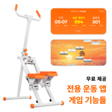제로바디 헤븐스탭퍼 V3+ 전용 운동 관리 앱 + 게임 기능 지원, 미드나잇 오렌지