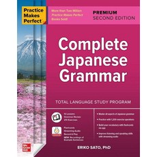Complete Japanese Grammar Premium Second Edition, McGraw-Hill Companies, Complete Japanese Grammar Pr.., Eriko Sato(저)