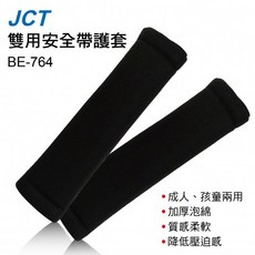 JCT 雙用安全帶護套 汽車安全帶保護套 減壓舒適, 1個, 黑色