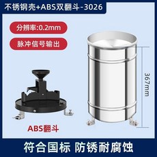 翻斗式雨量計 0.2mm 脈沖信號 雙翻斗-6S, 1個, 脈沖型0.2mm【半不銹鋼】-3026