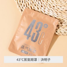 43°C 恆溫蒸氣眼罩 舒緩眼部疲勞, 1個, 43°C蒸氣眼罩 決明子 1片