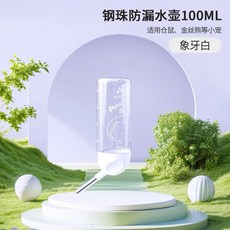 萌寵樂園 亞克力磁吸水壺支架 倉鼠水壺支架 兔子龍貓飲水器 小寵飲水用品, 1個, 透明防漏飲水器-白100ml