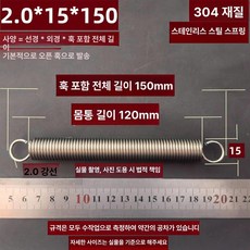 트램폴린 스프링 수리용 부품 용수철 여분 방방이 직선형, 2.0 x 15 x 150 길이(1패키지2줄)