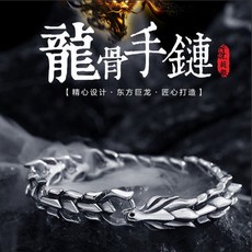 藍月光飾品復古泰銀龍骨個性簡約手鏈潮男霸氣時尚生肖配飾 復古 霸氣 手鏈 手串 男女