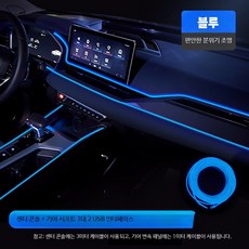 자동차 무드등 USB LED바 실내 장식 조명 튜닝 인테리어 차량용 램프 간편 설치, 1개, 보석 블루 3m+1m USB