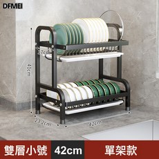 DFMEI 廚房碗架家用置物架多功能碗碟瀝水架碗筷收納盒不鏽鋼收納架批發, 1個, 兩層 黑色 標配(42cm):如圖, 1層