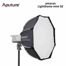 어퓨처 APUTURE 아마란 라이트돔 미니 SE 1개 Light Dome Mini SE 소프트박스 촬영 조명 스튜디오 보웬스 마운트