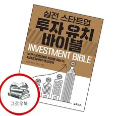 실전 스타트업 투자유치 바이블 추천도서, 없음