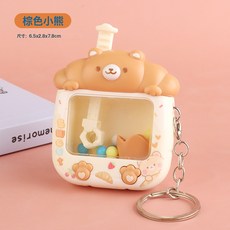 DFMEI 趣味抓球機鑰匙扣小型家用娃娃機兒童玩具小號夾公仔機掛件飾, 如圖, 抓球機【棕色小熊】