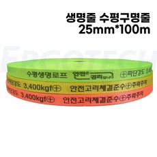 생명줄 수평구명줄 25mmx100m 에고테크, 주황색, 1개