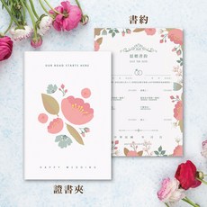 結婚書約｜SAVE THE DATE｜OUR ROAD STARTS HERE｜HAPPY WEDDING, 公版證書夾+3張書約, 1箱