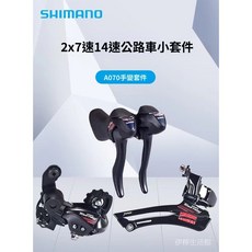禧瑪馬諾 A070手變 前撥 後撥 2X7速公路車套件【愛騎行】, 1個, A070前撥 34.9口徑 夾環式