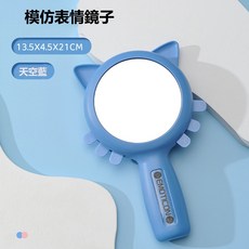 社交情緒學習鏡 有趣情緒鏡 社交情緒玩具 安靜角落用品 自閉症感官玩具 兒童憤怒管理玩具, 1個, 天空藍