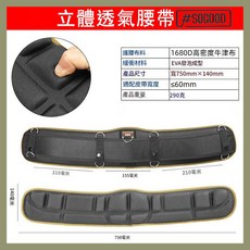 工具腰帶 工具包腰帶 加厚腰帶 立體透氣腰帶 加粗萬用快扣腰帶扣 水電腰帶, 1個