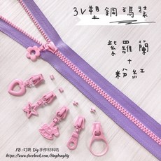 叮咚Diy YKK拉鍊 - 3V碼裝拉鍊 百碼拉鍊 雙色碼裝拉鍊 塑鋼拉鍊 紫羅蘭 粉紅, 1個, 粉紅-易開罐*5個