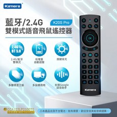 Kamera K20S Pro 藍牙/2.4G 雙模式語音飛鼠遙控器 NCC認證, 1個