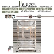 波力鸚鵡玩具生活館 304不銹鋼鳥籠, 1個, F組+3.2白鐵棍+花椒木棍+3杯