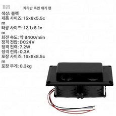 프리미엄 캠핑카 환풍기 12V 무소음 배기팬 카라반 천장 통풍구 차박 저전력 통풍기 환기 환기팬 저출력 양방향, 24v 8400rpm 블랙 듀얼
