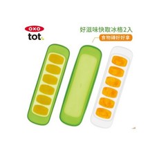 OXO Tot 副食品冷凍儲存盒 好滋味快取冰格, 青蘋綠, 2個, 360ml