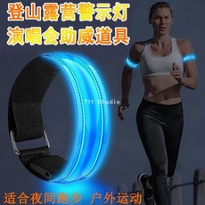 台灣出貨 發光跑步手臂帶 led充電運動手環 夜跑騎行信號燈綁腿腕帶 反光裝備 夜跑反光腳環 夜騎反光手環, 粉色（定製logo諮詢客服）,FG2【配好電池】2條電池款, 1個