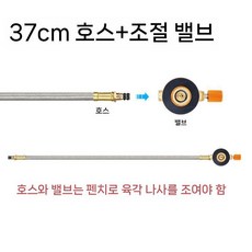 픽바이 가스연결어댑터 연결부품 연장호스 업소용 케이블 가스 변환, A. 37cm 호스 + 제어 밸브.
