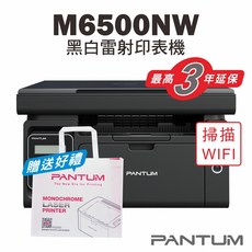 奔圖 Pantum M6500NW 黑白雷射複合機，支援Wi-Fi無線列印，3年保固, M6500NW【含原廠700頁隨機匣】,不加購碳粉匣(送筆記本組*1)