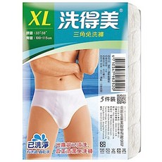 洗得美 男用免洗褲 L/XL/XXL 三款可選 (三角褲/四角褲) 已洗淨【美麗密碼】