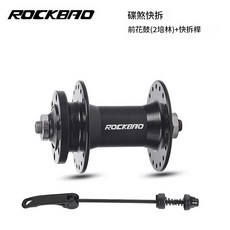 ROCKBAO 山地車碟剎花鼓 培林卡飛快拆花鼓, 前花鼓 - 碟剎快拆 黑色 培林 28孔, 1個