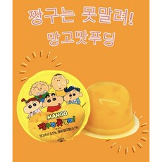 짱구는 못말려! 망고맛 푸딩 12개 100g*12, 100g
