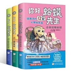 番茄書屋 你好！蛤蟆先生兒童漫畫心理學，給孩子的12封心理治癒信，適合8-16歲兒童閱讀，培養情商與自我認知能力, 全3冊】你好！蛤蟆先生, 假一罰十