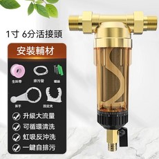 前置過濾器 反沖洗 不鏽鋼 全屋大流量 自來水管 淨水器 家用, 1個, 6分活接頭